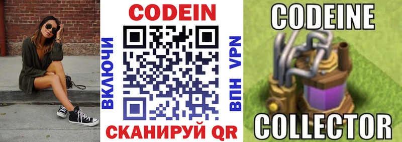 Codein напиток Lean (лин)  Купить где  Красный Кут 